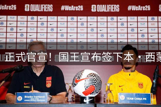 正式官宣！国王宣布签下本·西蒙斯 晒出后者训练照